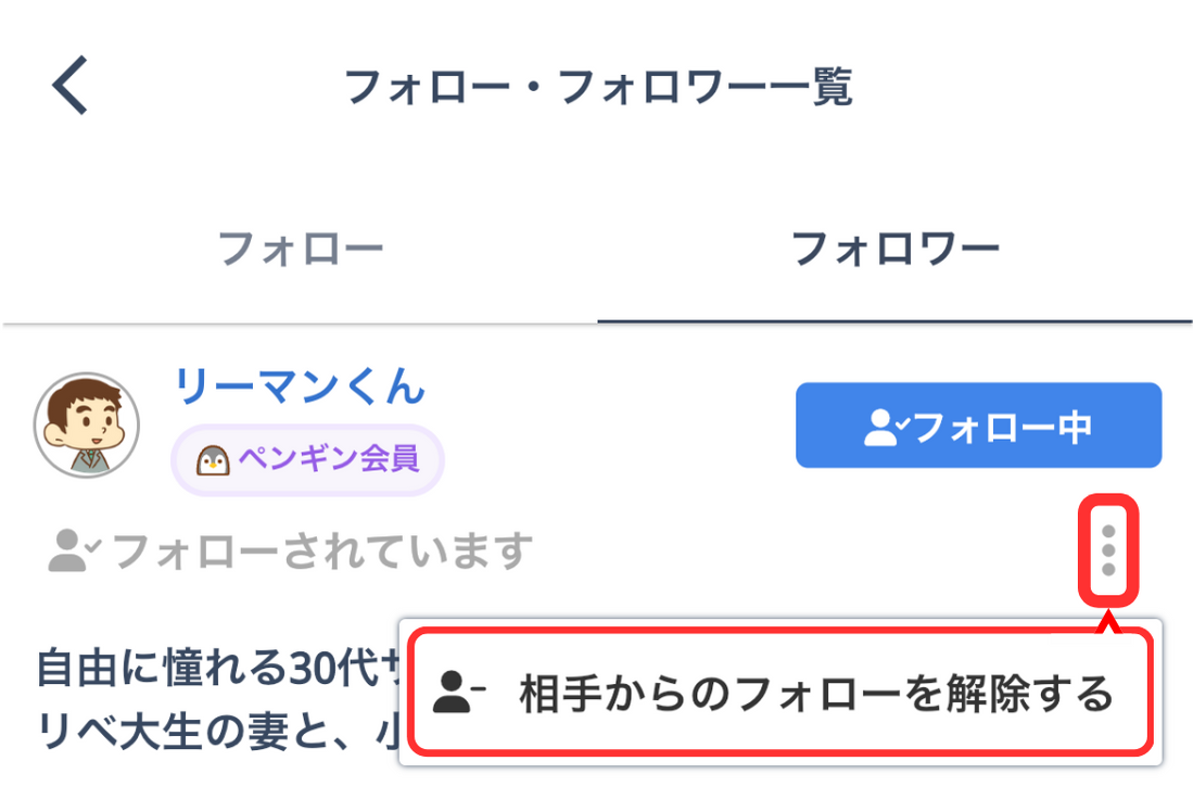 LC_App_相手からのフォロー解除_CANVA.png