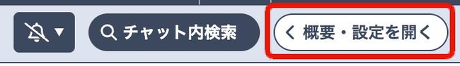 LC_Web_概要欄_開く.png