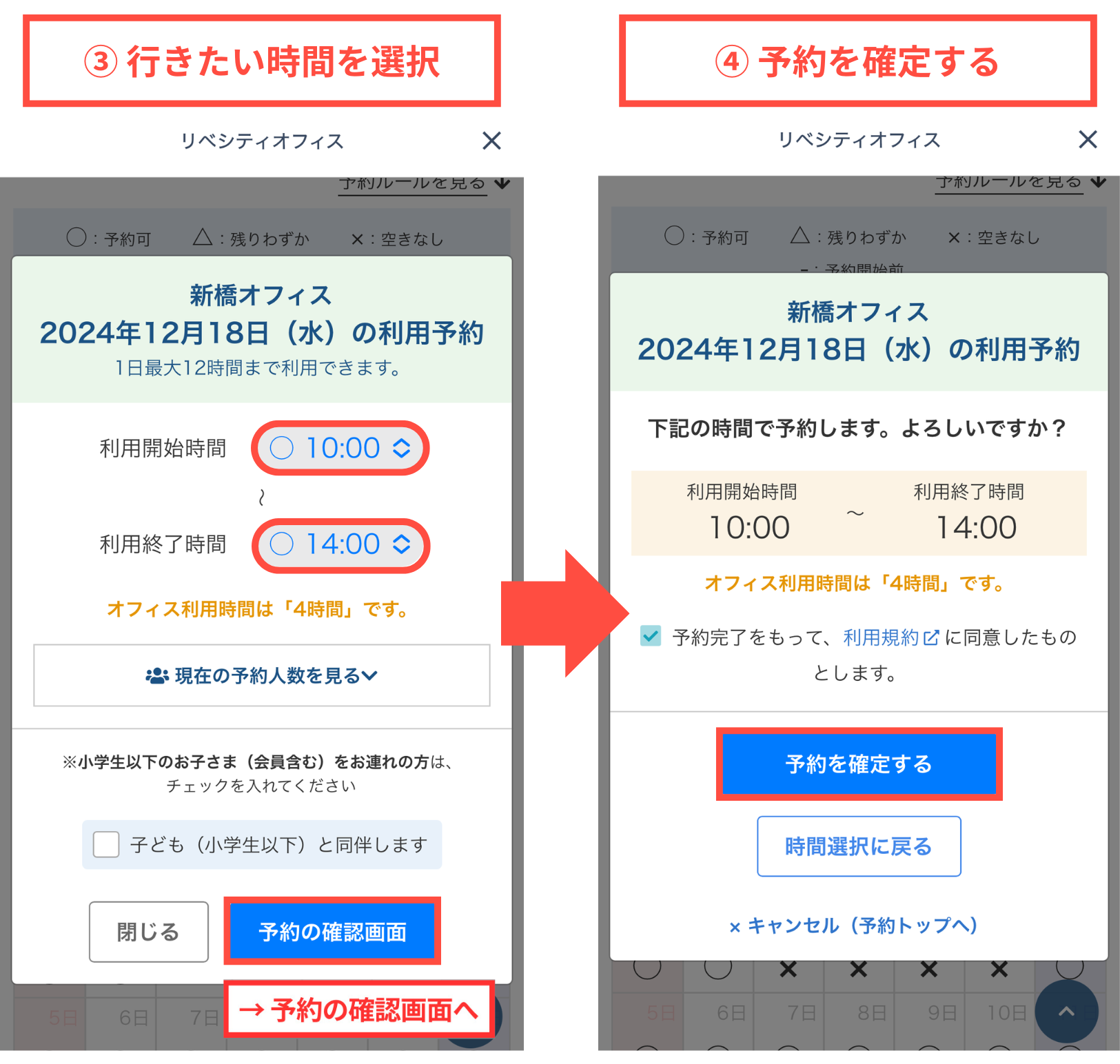 LC_App_オフィス_予約2_子供なし_CANVA.png