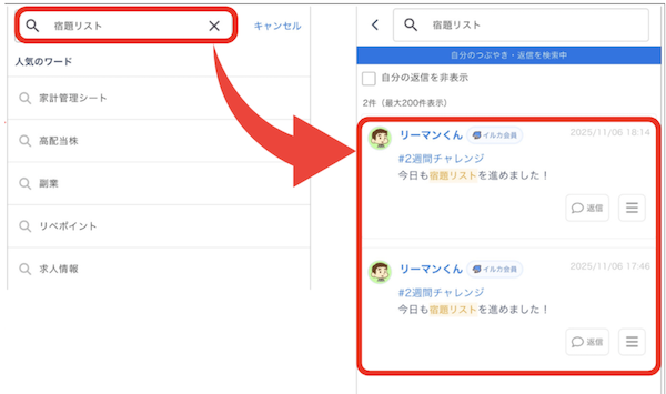 LC_App_自分のつぶやき_検索結果.png