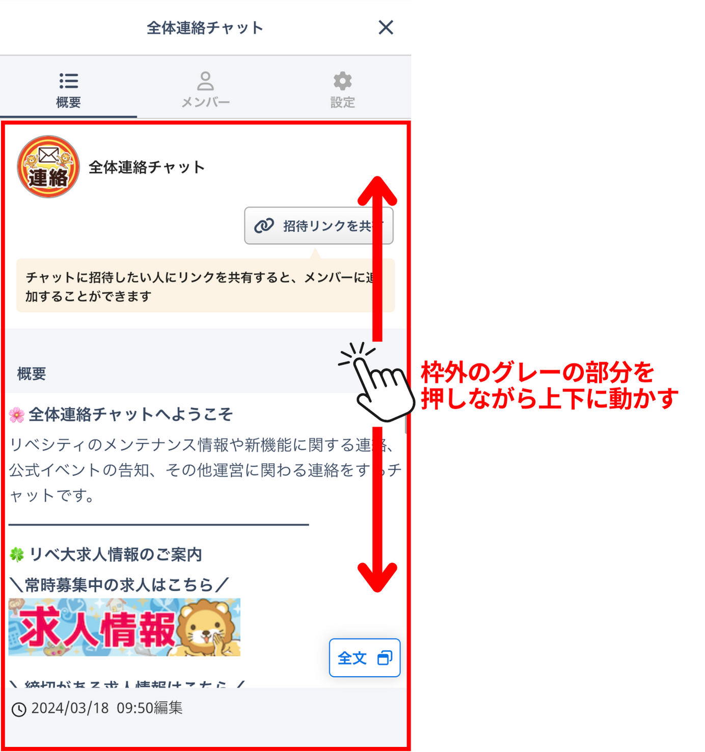 LC_App_情報・設定欄_全体_CANVA.png