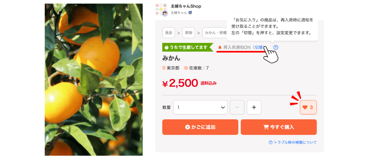 MS_B_リベシティ市場_商品ページ_再入荷通知.png
