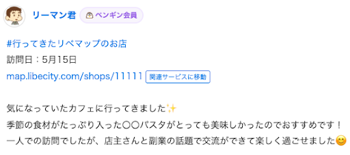 つぶやき例2.png
