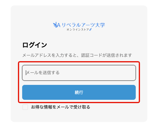 認証コード（メアド入力）.png