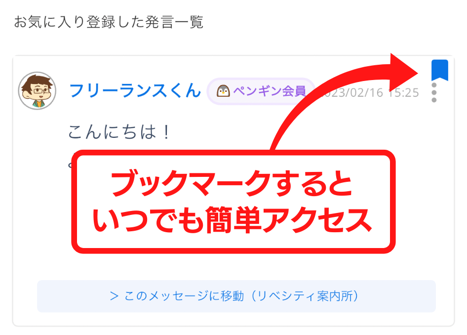 「ブックマーク機能」を使うと いつでも簡単アクセス.png
