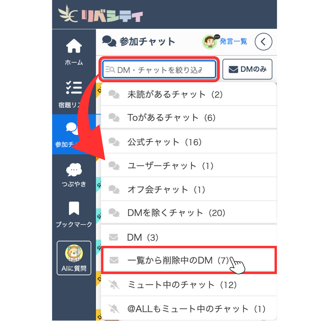 LC_B_参加チャット一覧_一覧から削除中のDM.png