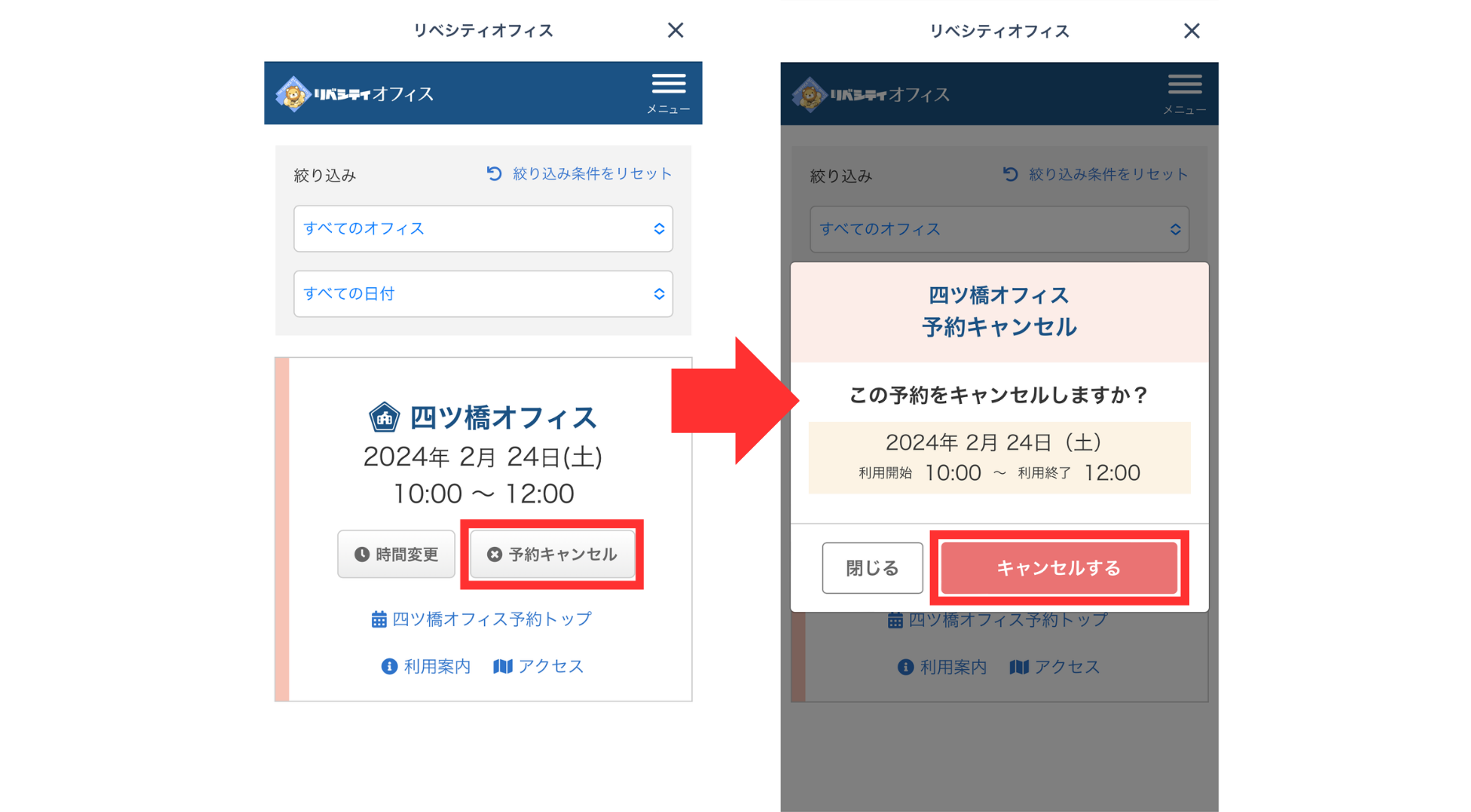 LC_App_オフィス_予約キャンセル_CANVA.png