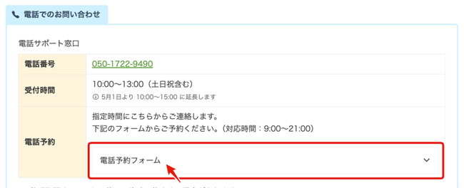 LC_Web_電話_問い合わせ.png