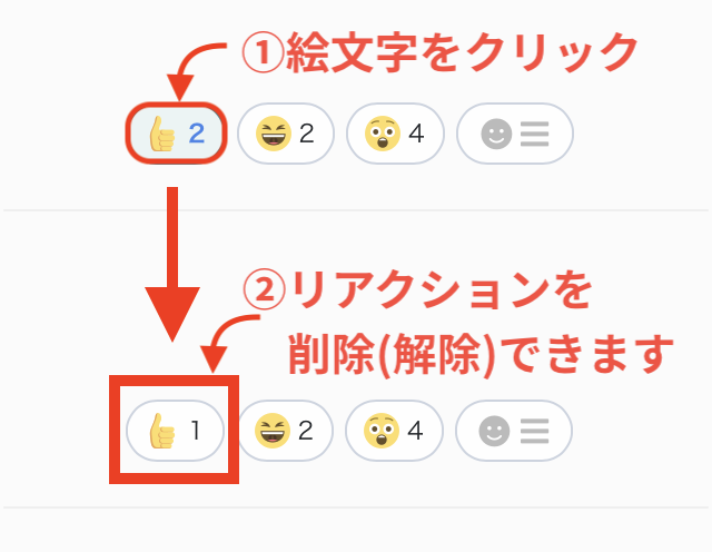 リアクション削除.png