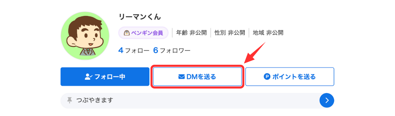 LC_DM_プロフィール_DMを送る.png