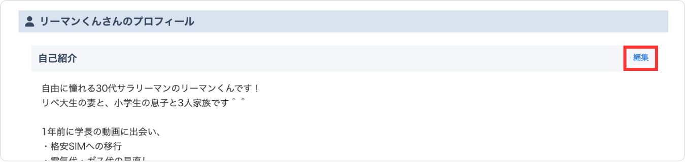 LC_B_プロフィール編集_他の人から見たプロフィール.png