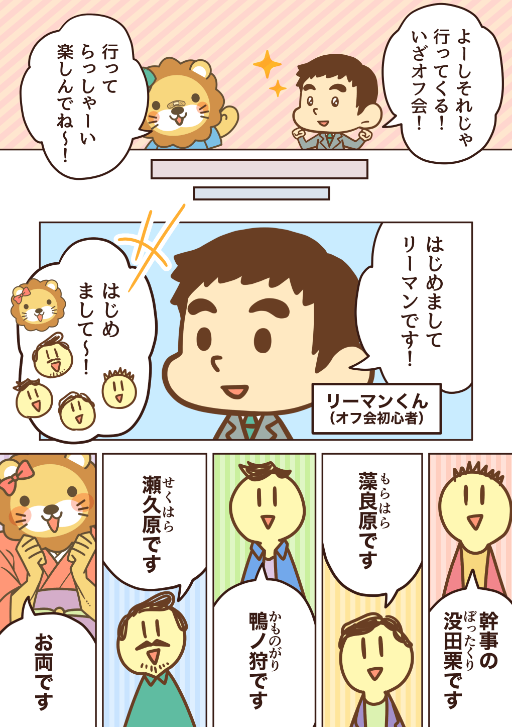 240228リベシティオフ会マナーマンガ_標準語_006.png