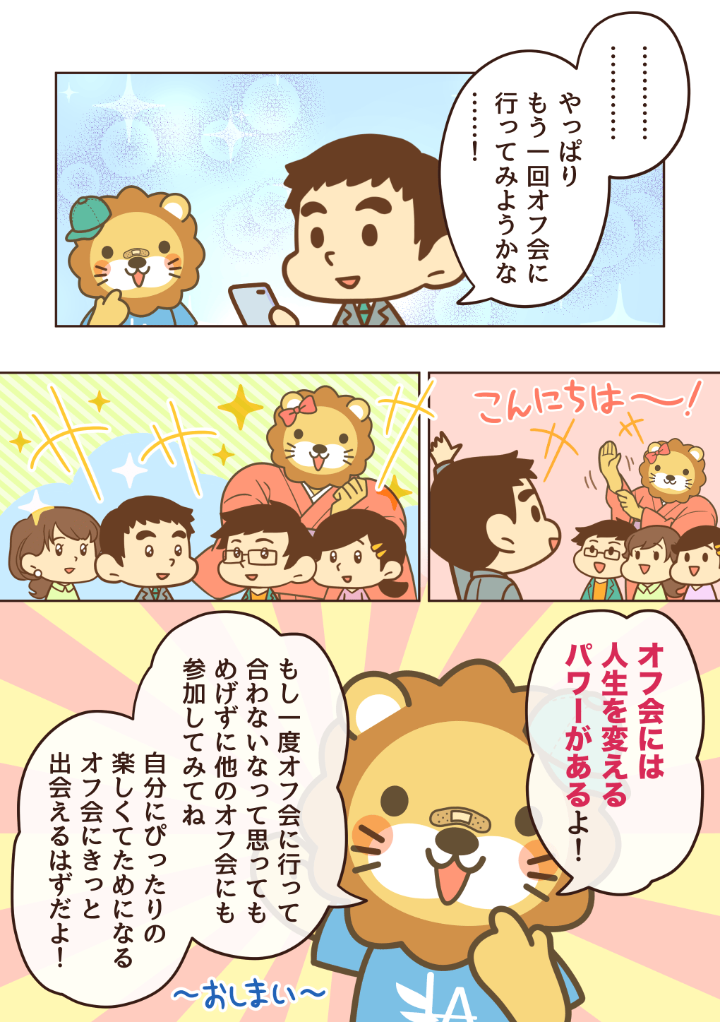 240228リベシティオフ会マナーマンガ_標準語_017.png