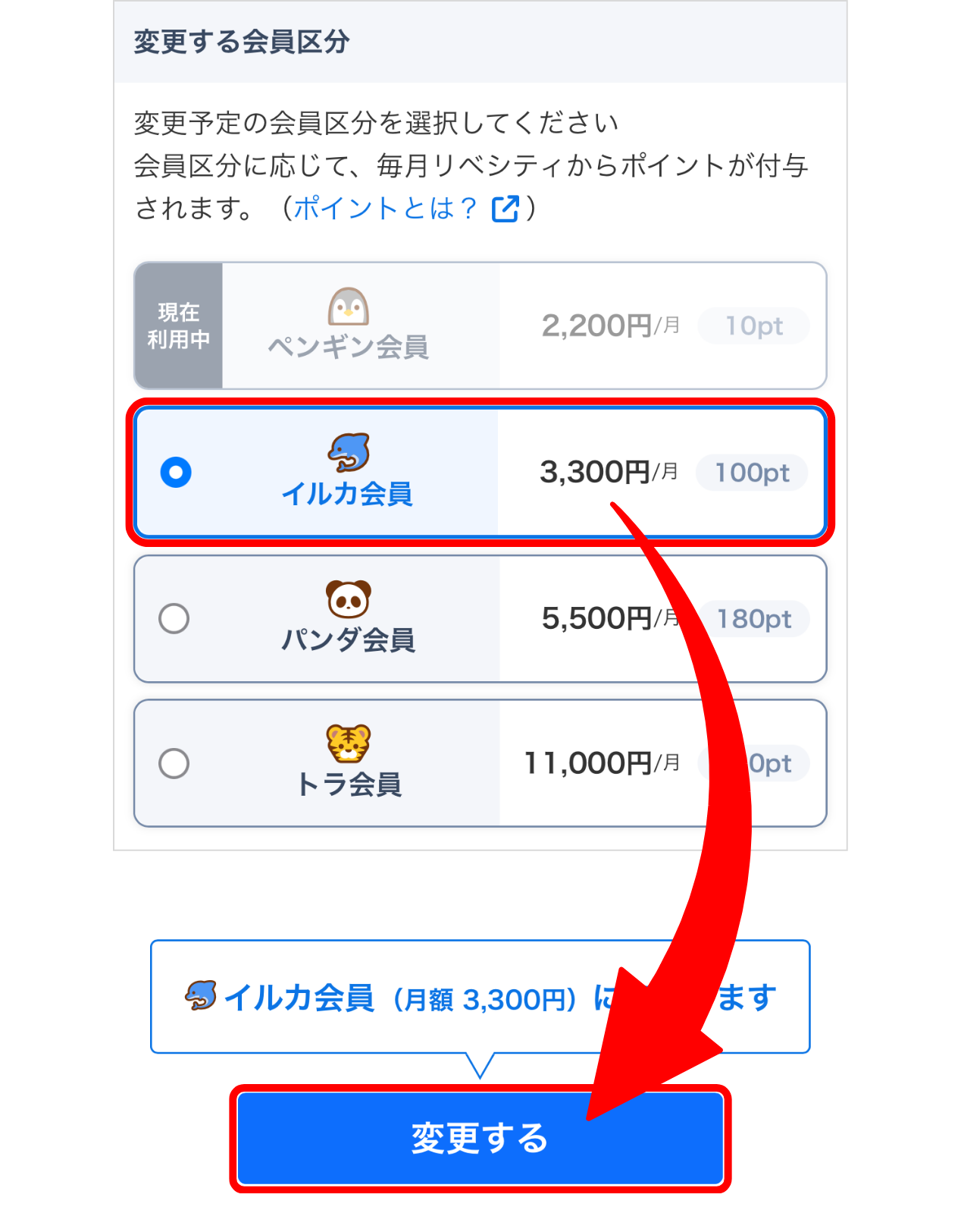 LC_App_会員区分変更_変更する会員区分.png