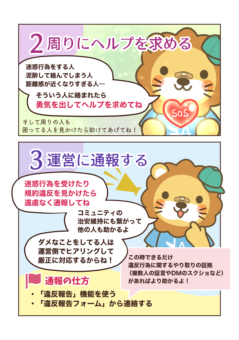 240228リベシティオフ会マナーマンガ_標準語_015.png