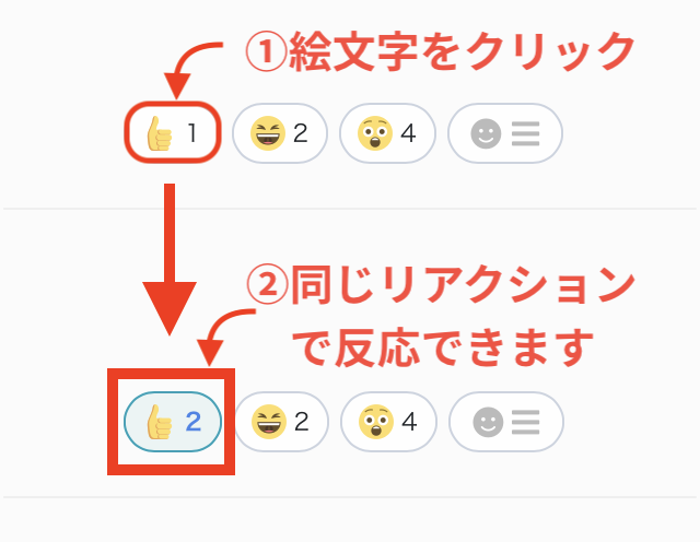 リアクション追加.png