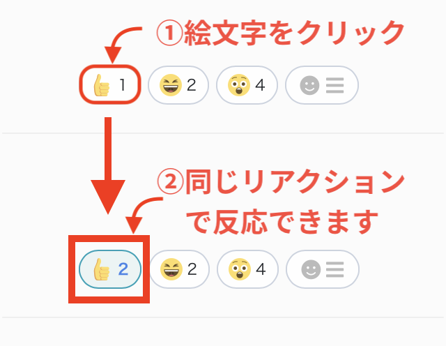 リアクション追加.png