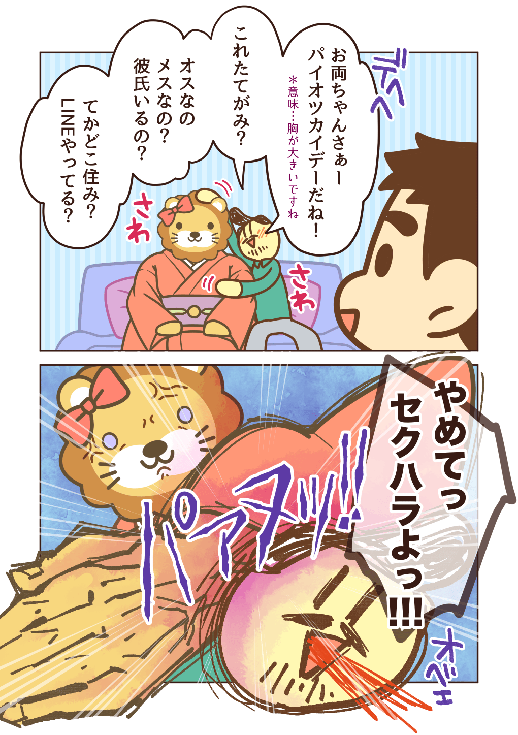 240228リベシティオフ会マナーマンガ_標準語_010.png