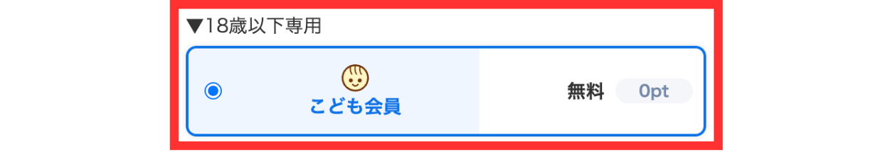 LC_B_メニュー_会員再開_こども会員選択.png