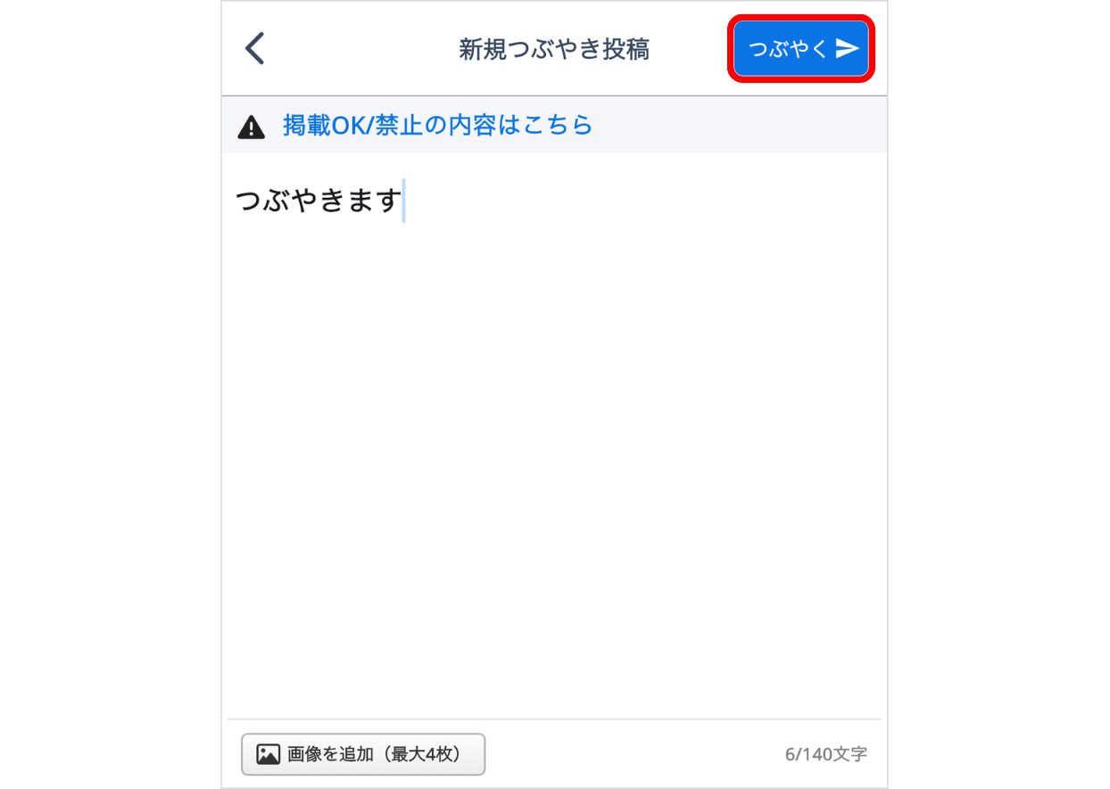 LC_App_つぶやき_新規つぶやき投稿.png