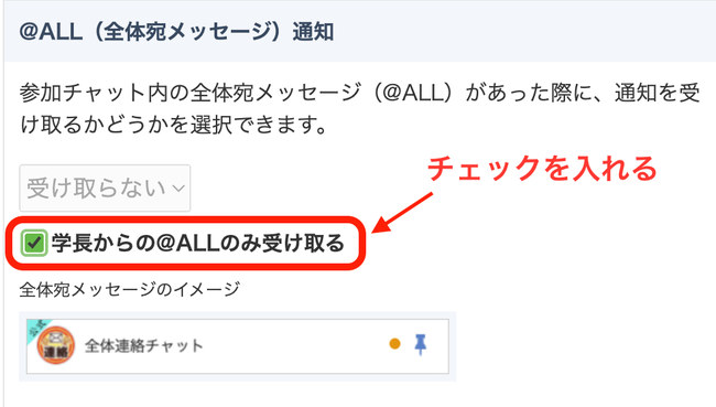 LC_Web_通知設定_ALL通知.png