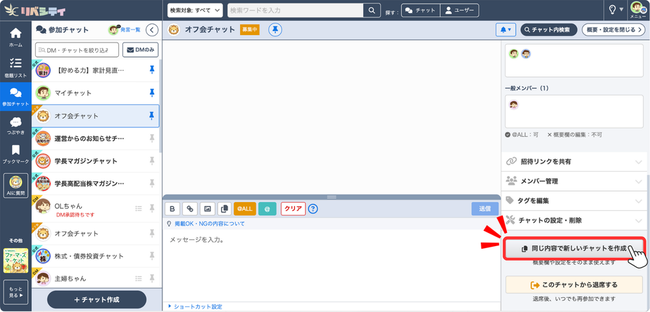 LC_Web_オフ会チャット_コピー機能.png