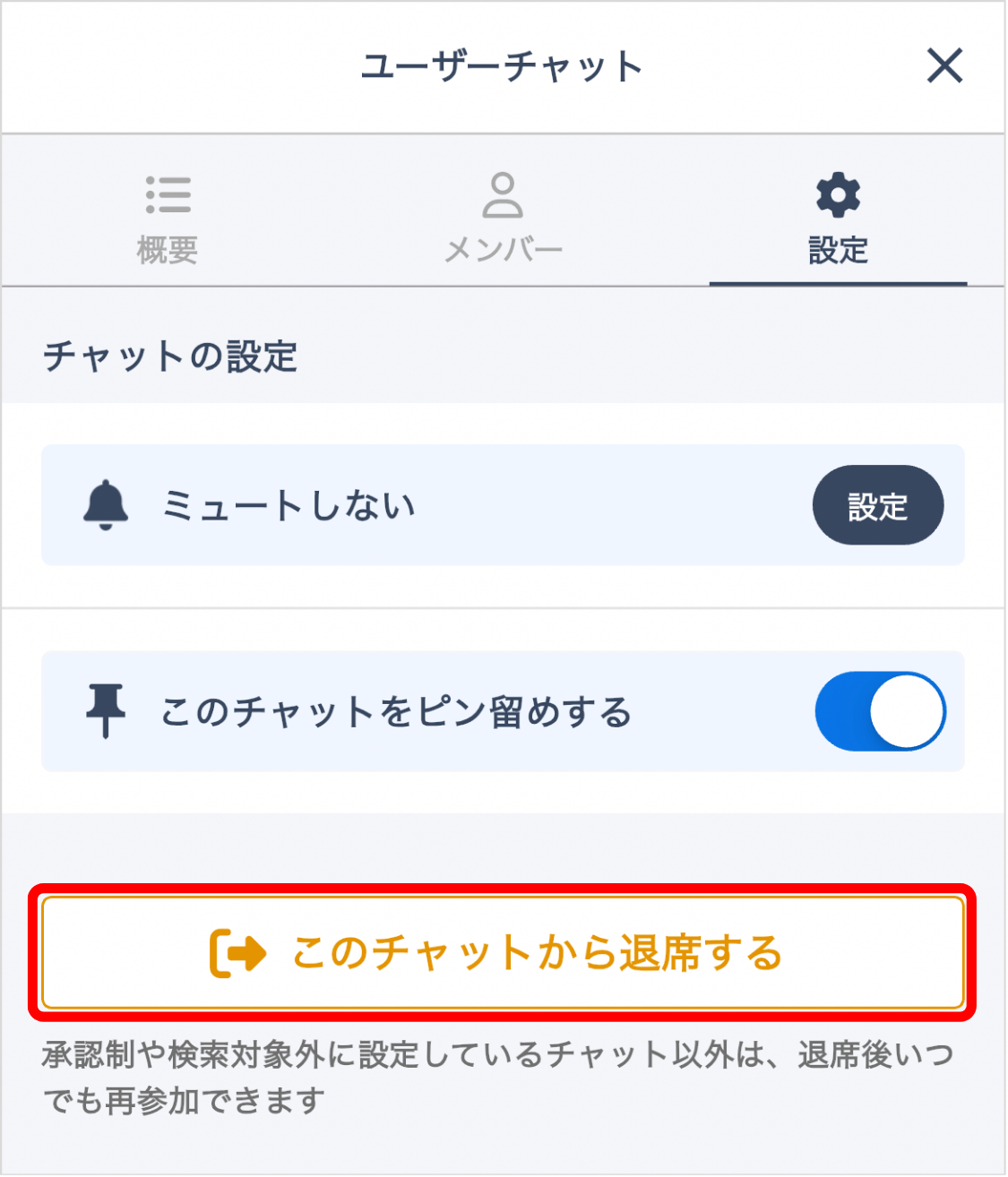 LC_App_情報・設定欄_設定_退席_CANVA.png