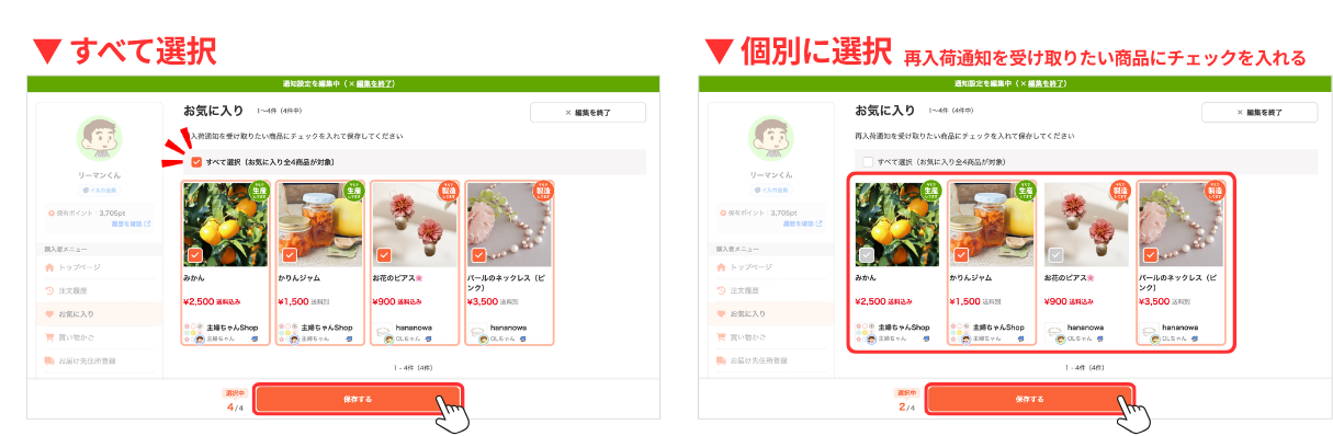 MS_B_リベシティ市場_お気に入り再入荷通知.png