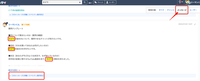 LC_Web_検索結果_メッセージ検索.png