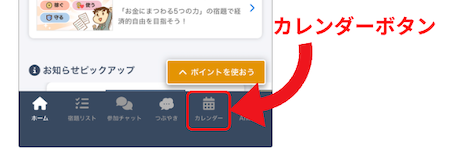 LC_App_ホーム画面_カレンダーボタン一部.png