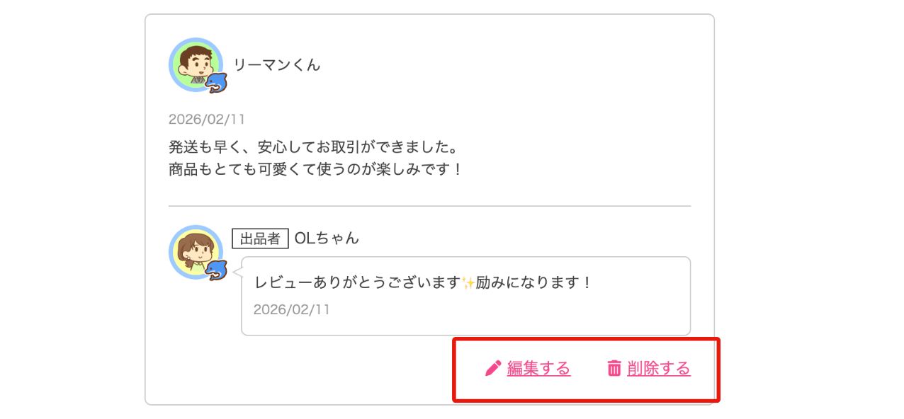 MS_B_フリマ_商品レビュー_返信_編集・削除.png