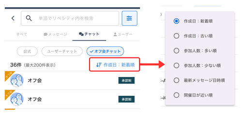 LC_App_オフ会検索_並び替え.png