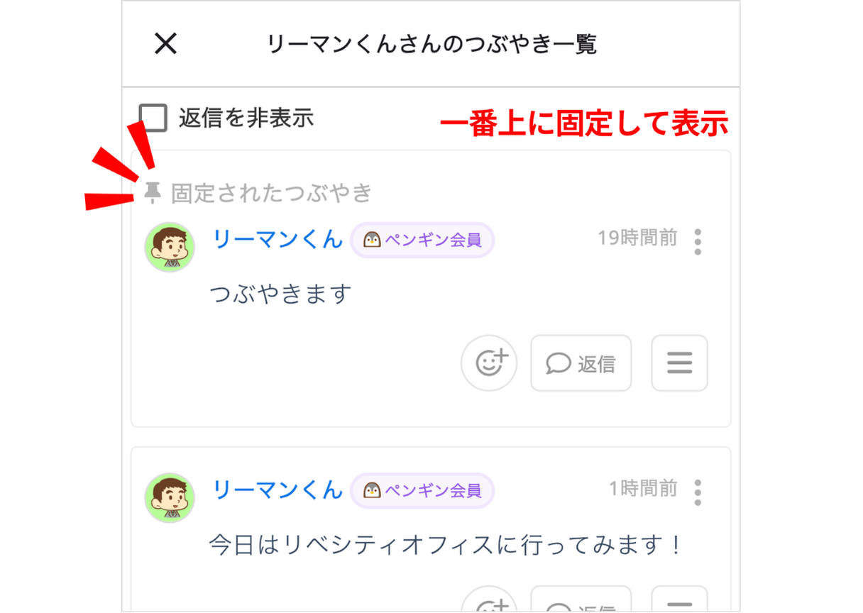 LC_App_つぶやき_固定されたつぶやき.png