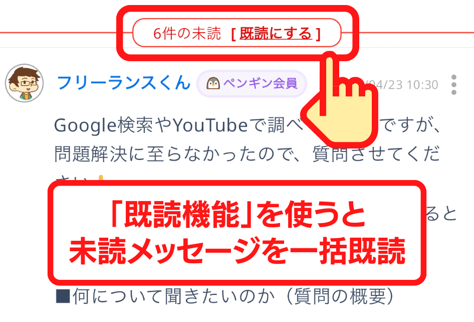 「既読機能」を使うと 未読メッセージを一括既読.png