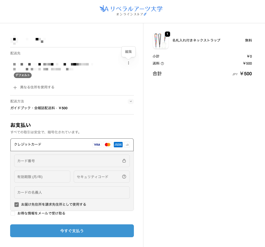 住所入力画面.png
