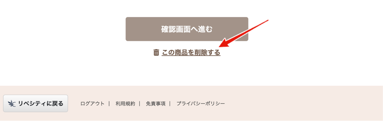 MS_フリマ_商品管理_編集画面_この商品を削除する.png