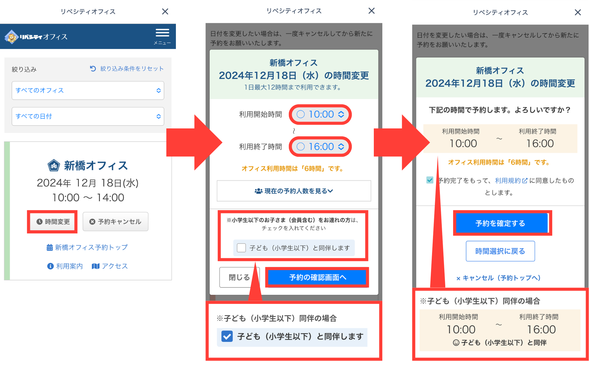 LC_App_オフィス_時間変更_CANVA (1).png