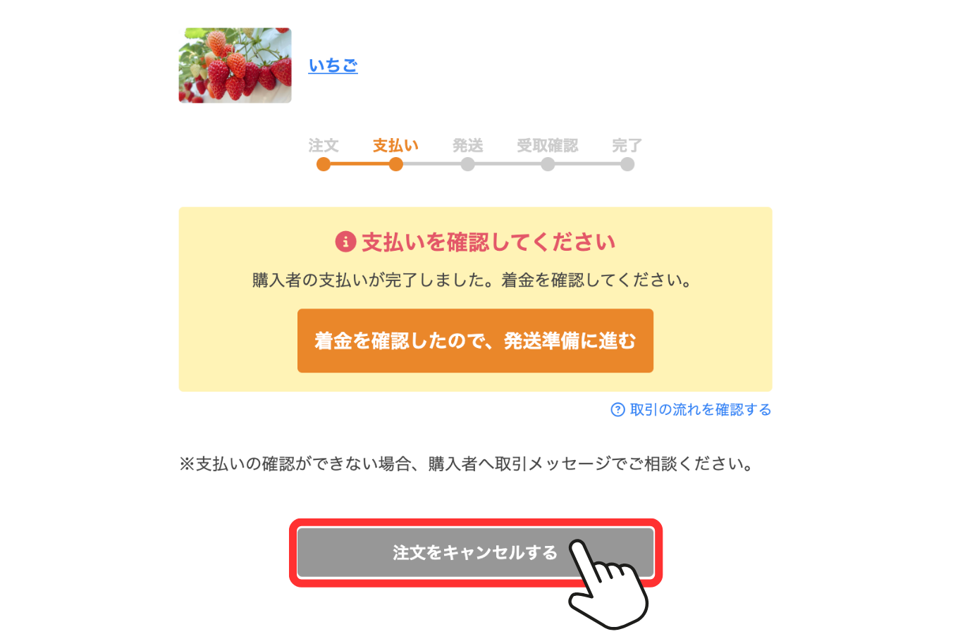  LC_ファーマーズ_注文をキャンセルする_生産者_注文をキャンセルする.png