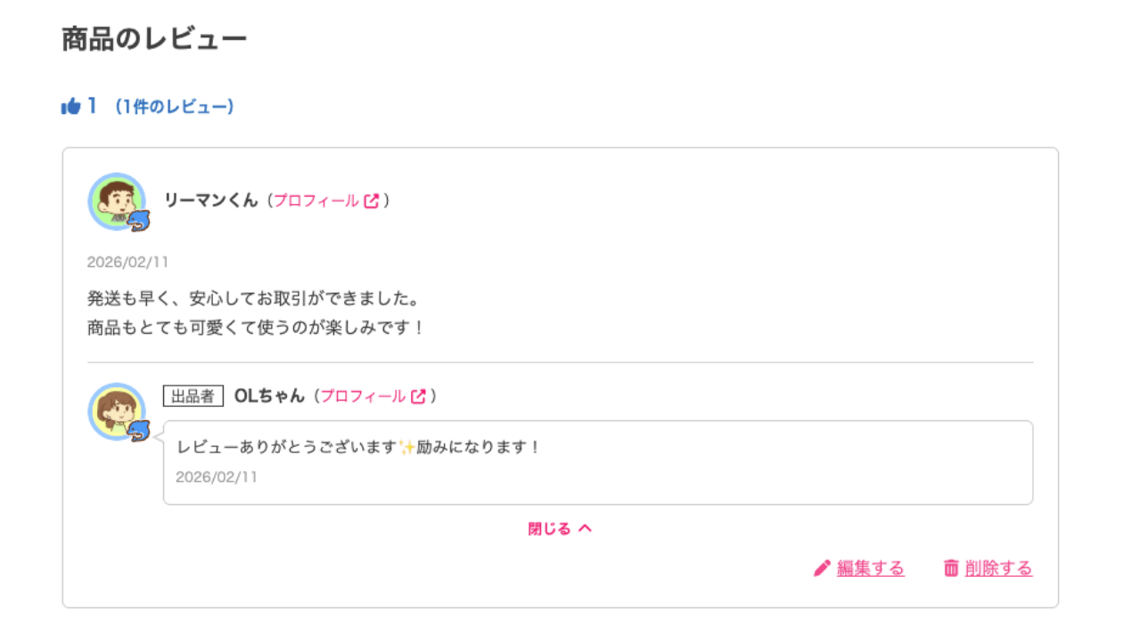 MS_B_フリマ_商品のレビュー.png