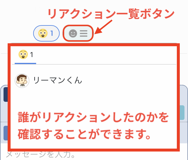 リアクション確認.png
