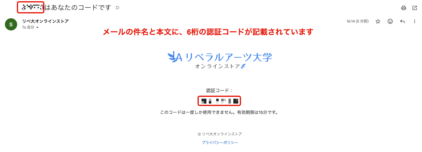 認証コード（メールボックス）.png