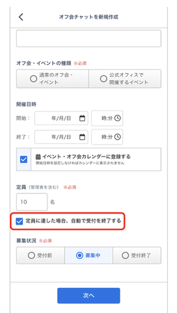 LC_App_オフ会チャット新規作成2 _チェックあり.png