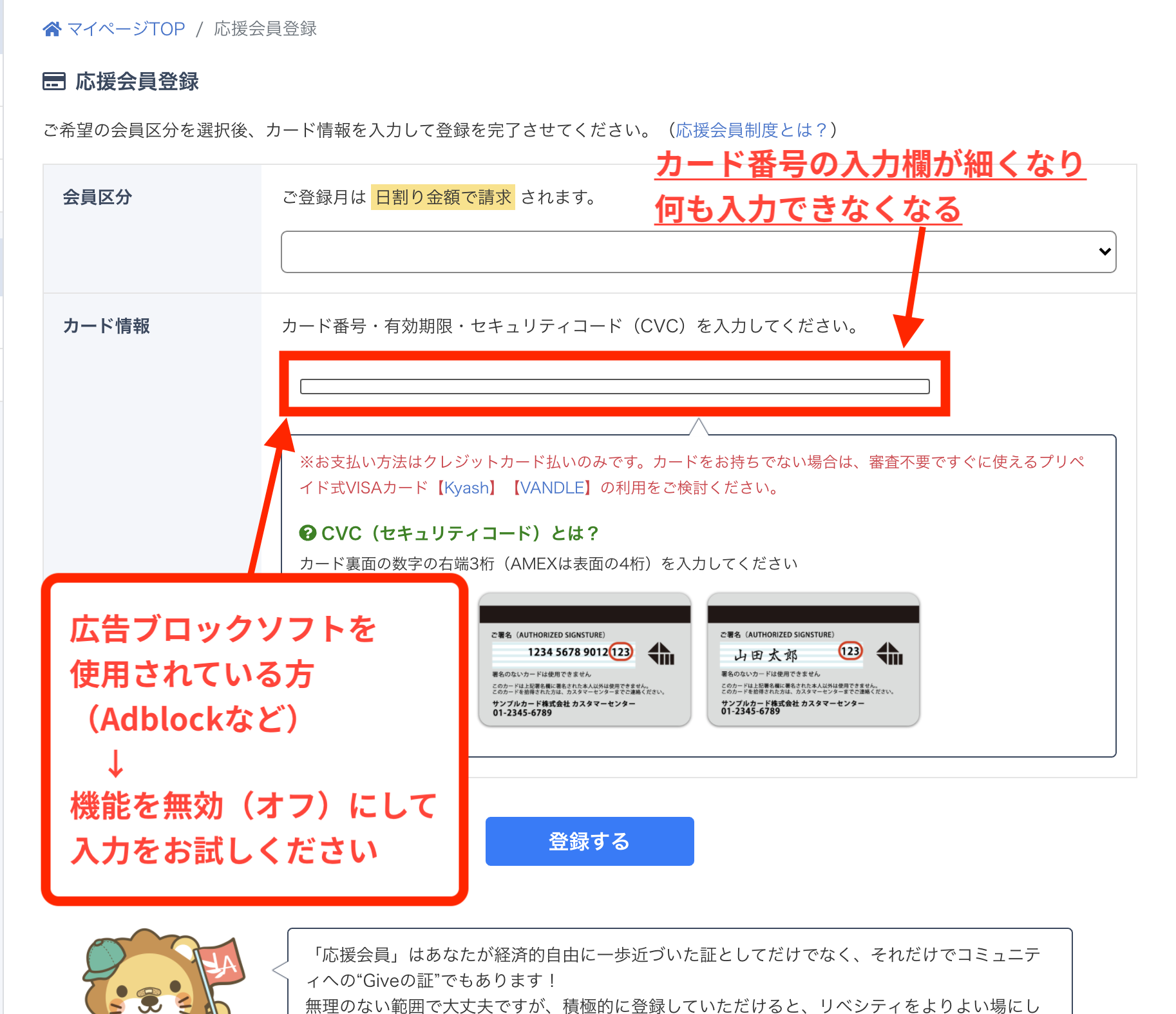 決済フォーム（Adblock）.png