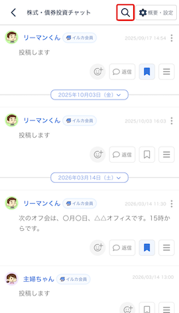 LC_App_チャット内検索_虫眼鏡マーク.png