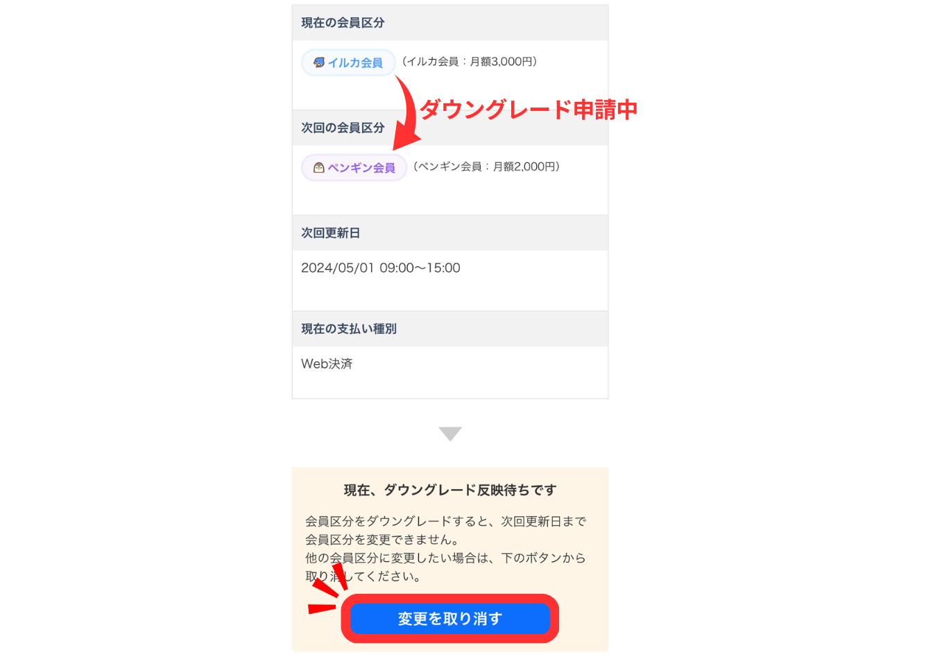 LC_App_ダウングレード取り消し_CANVA.png