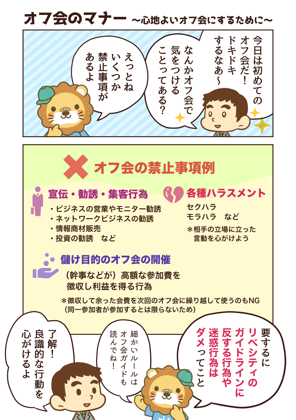 240228リベシティオフ会マナーマンガ_標準語_005.png