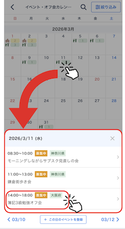 LC_App_イベントカレンダー_日ごとのイベント一覧.png