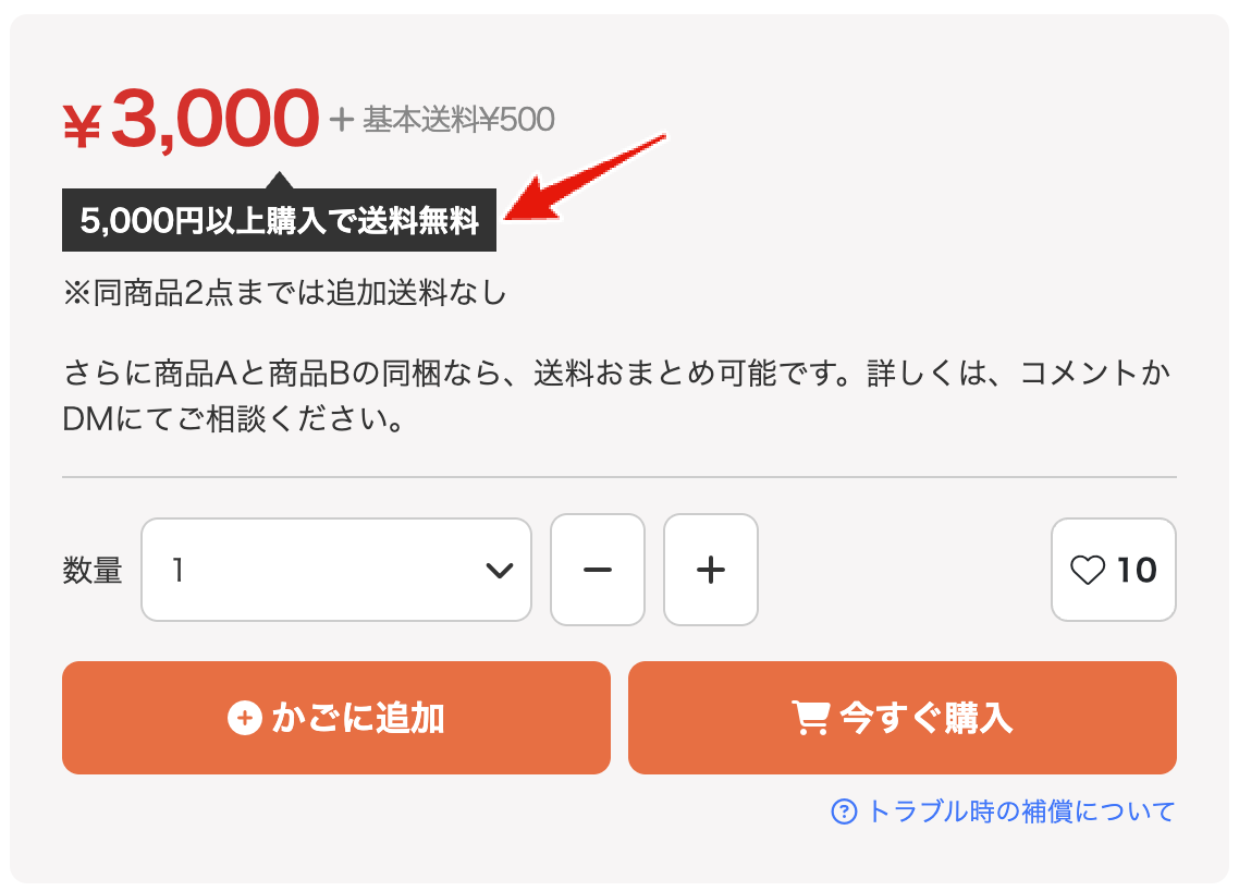 MS_市場_送料無料条件の設定_◯◯円以上購入で送料無料.png