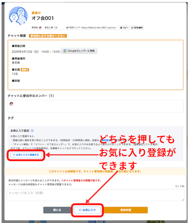 LC_Web_オフ会詳細_お気に入りボタン.png