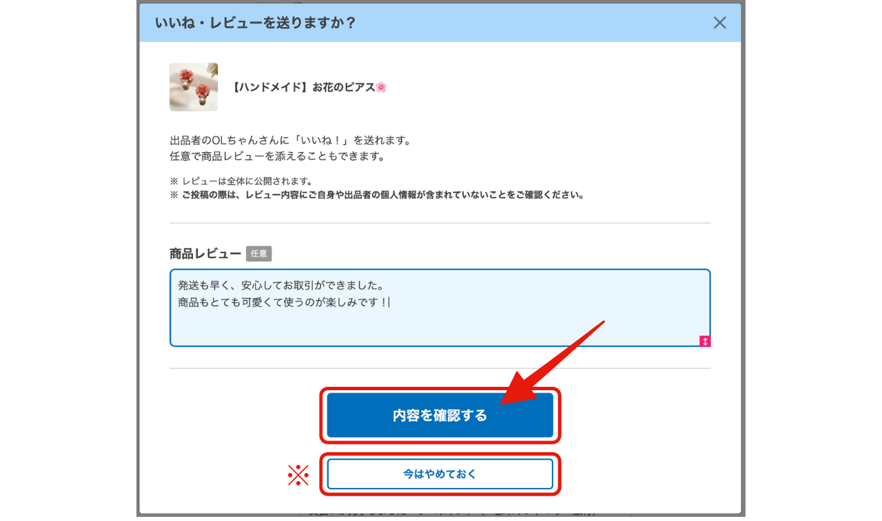 MS_B_フリマ_いいね・レビューを送る.png